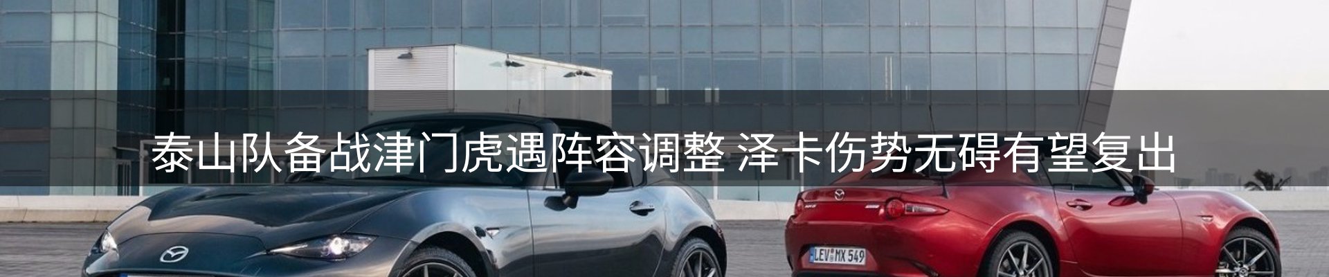 赛事资讯