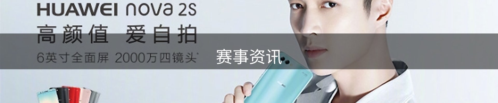赛事资讯